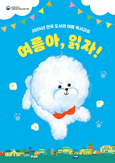 20240701 부산교육청 소속 10개 도서관, 여름 독서교실 운영_붙임1_1.jpg