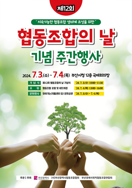 협동조합의날.jpg