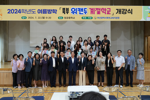 20240722 하윤수 교육감 22일 위캔두 계절학교 개강 축하(사진설명)_붙임4.jpg
