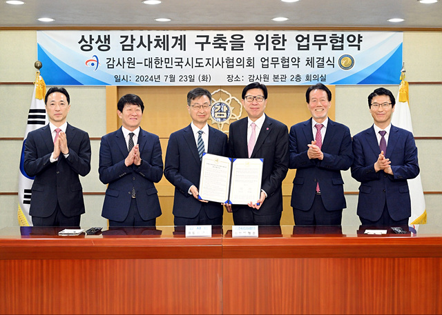 [대한민국시도지사협의회 사진자료] 협의회-감사원 mou체결 3.jpg
