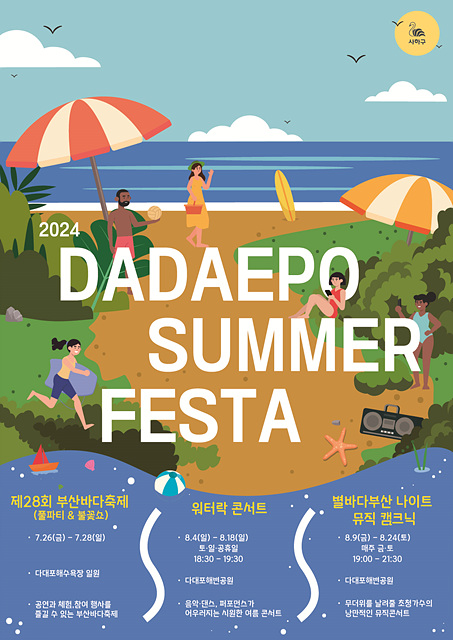 다대포 썸머 페스타.jpg