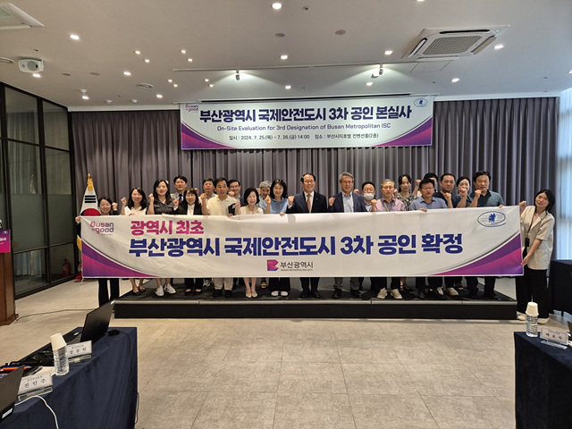 국제안전도시.jpg