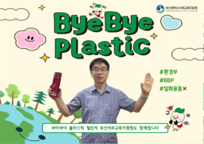 20240805 이재한 교육장, 바이바이 플라스틱 챌린지 동참_붙임.jpg