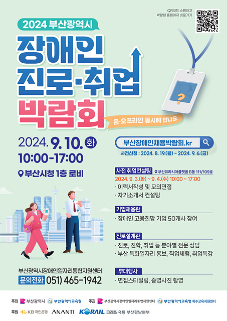 20240909 부산교육청과 부산시, 장애인 진로·취업 박람회 공동 개최_붙임.jpg