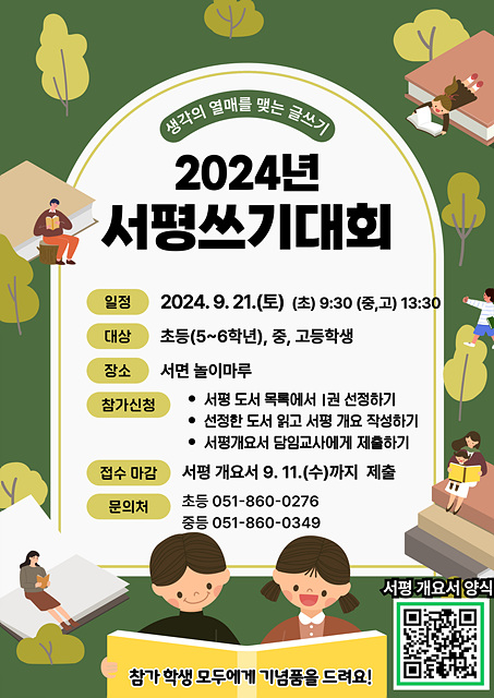 20240920 부산교육청, 학생들의 비판적 사고력·논리적 표현력 키운다_붙임.jpg