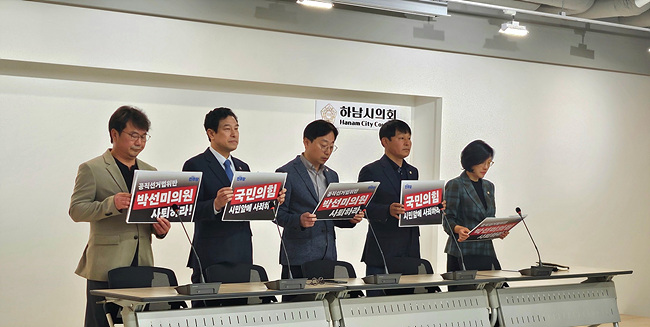 사진자료-하남시의회 더불어민주당 소속 의원 최훈종, 강성삼, 오승철, 정병용, 정혜영 의원(사진 왼쪽부터) 4월 1일  기자회견..jpg