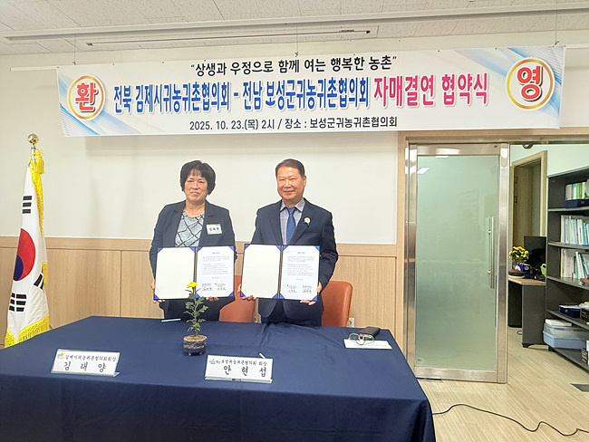 1. 보성군-김제시 귀농귀촌협의회, 자매결연 협약 체결_(사)보성군귀농귀촌협의회와 (사)김제시귀농귀촌협의회 간 자매결연 협약을 체결했다.jpg
