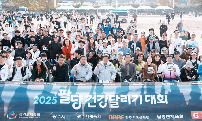 광주시체육회, 2025 팔당 건강달리기 대회 성황리 개최 (1).jpg