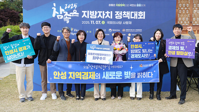 1-3. (전략)보도자료 사진(2025 참좋은 지방자치 정책대회).jpg