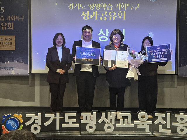 (사진)‘기업하기 좋은 도시 하남시’ 경기도 평생학습 기회특구 사업 우수도시 선정.jpg