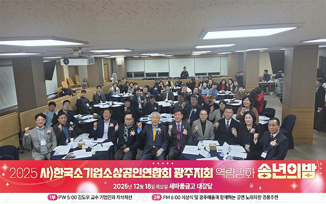 경기광주 소기업소상공인 연합회 정기총회 송년의밤.jpg