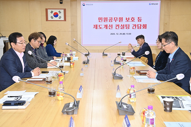 (사진2) 행정안전부, 하남시에서 전국 지자체대상 민원 컨설팅 개최... 하남시, 시민 중심 민원제도 혁신으로 전국 지자체 주목.jpg