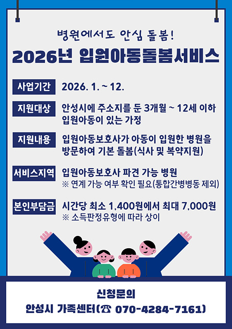 2. (사회복지)사진자료(2026년 입원아동돌봄서비스).jpg