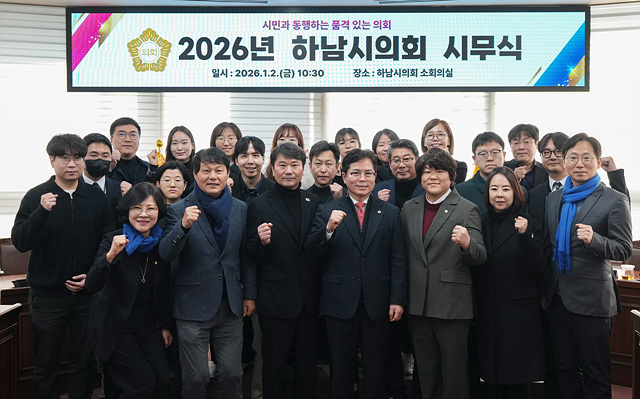 [사진자료] 2일 ‘2026년 하남시의회 시무식’ 의원들과 의회사무국 직원들이 화이팅을 외치고 있다.(사진_하남시의회 제공) .jpg