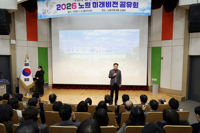 20260106 2026년 2026년 노원 미래비전공유회_오승록 구청장.jpg