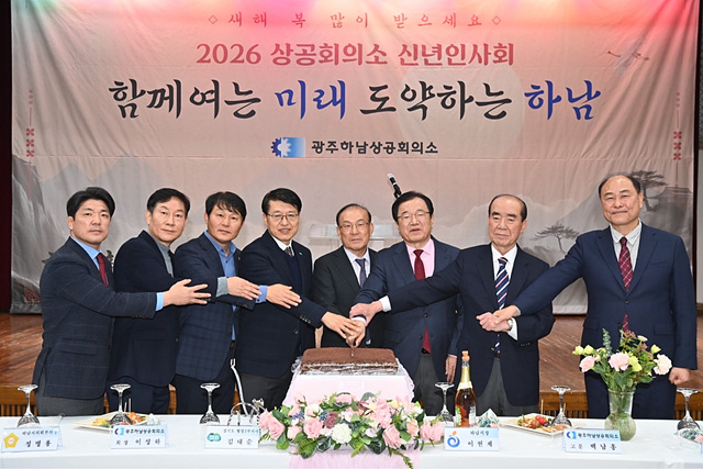 (사진)광주하남상공회의소 2026년 신년인사회 개최.jpg