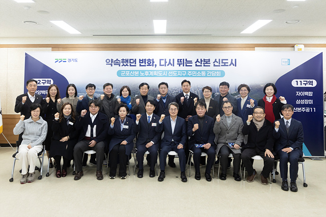군포산본+노후계획도시+선도지구+주민소통+간담회(4).jpg