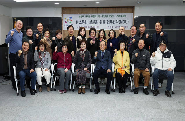 [노원구 참고사진04] 동 주민자치회와 노원환경재단의 탄소중립실현을 위한 업무협약.jpg