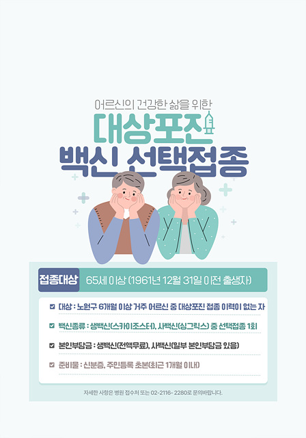 [노원구 보도사진4]2026년 대상포진 예방접종 안내문.jpg