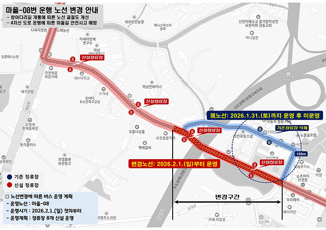 (노선변경도)더 안전하고 쾌적하게… 마을 8번 버스, 방아다리길 개통 맞춰 노선 조정.jpg