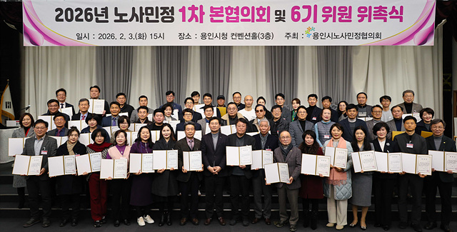 5-3. 3일 시청 컨벤션홀에서 열린 2026년 용인특례시 노사민정 위원 위촉식 후 이상일 시장과 참석자들이 기념사진을 촬영하고 있다.jpg
