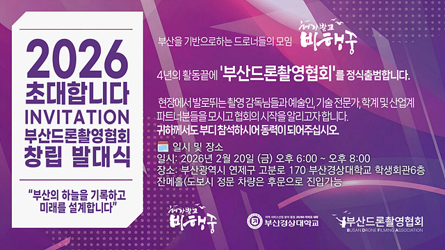 부산드론촬영협회.jpg