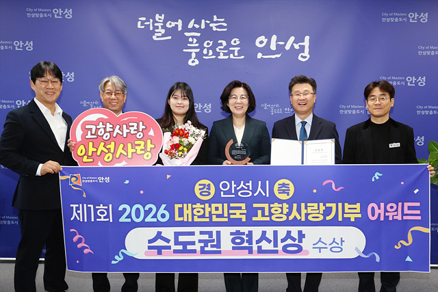 1. (농축산유통과)안성시 제1회 고향사랑기부제 어워드 ‘수도권 혁신상’ 수상 .jpg