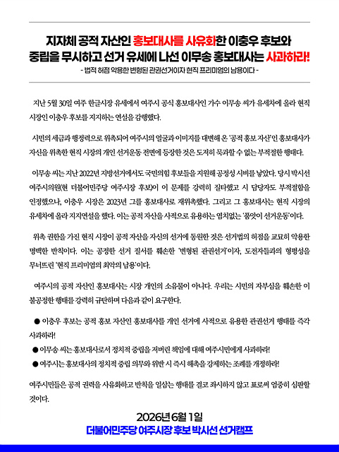 홍보대사 사유화 성명서.jpg