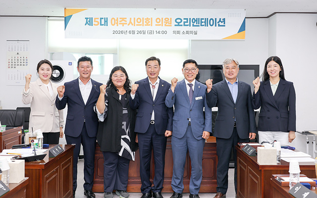 여주시의회 당선의원 오리엔테이션 사진.jpg