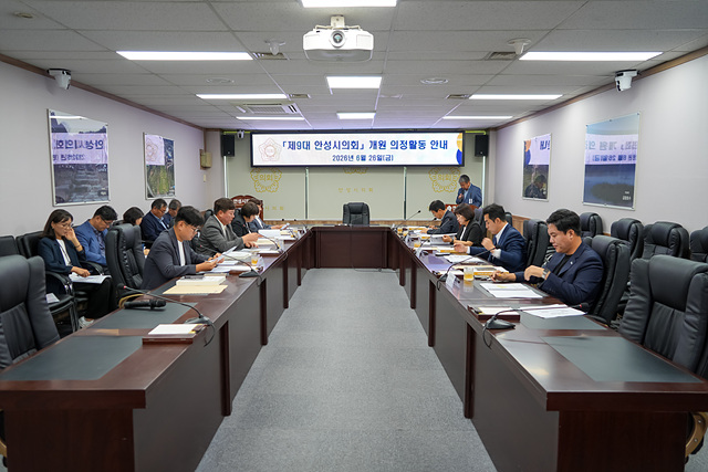 260627 안성시의회, 제9대 당선자 의정활동 안내 및 업무보고 실시.jpg