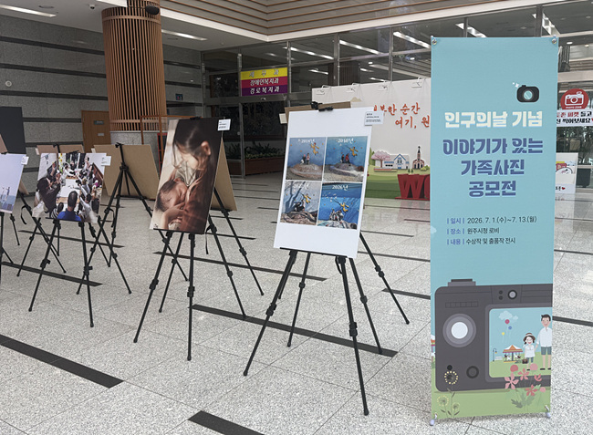 1. 원주시, ‘이야기가 있는 가족사진 공모전’ 작품 전시.jpg
