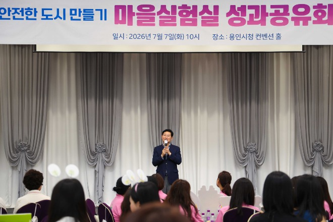 6-2. 이상일 용인특례시장이 시청 컨벤션홀에서 열린 '안전한 도시 만들기 마을실험실' 성과공유회에서 인사말을 하고 있다..jpg
