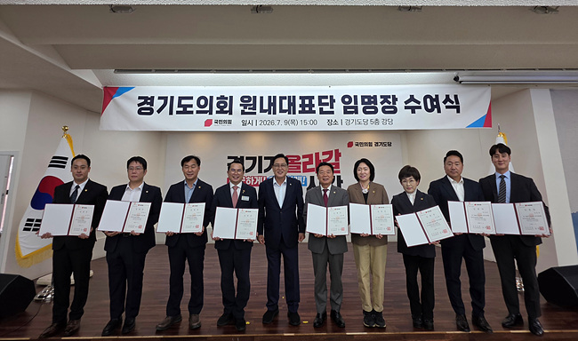 경기도의회 원내대표단 임명장 수여식.jpg