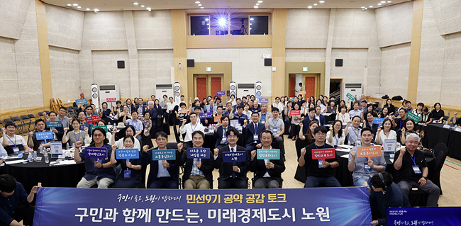 [노원구 보도사진4]민선9기 공약공감토크 참석자들의 기념촬영.jpg