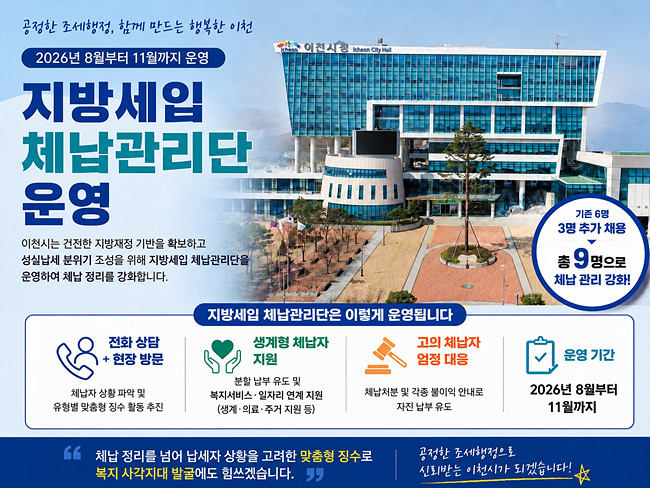 1 지방세입 체납관리단 운영.jpg