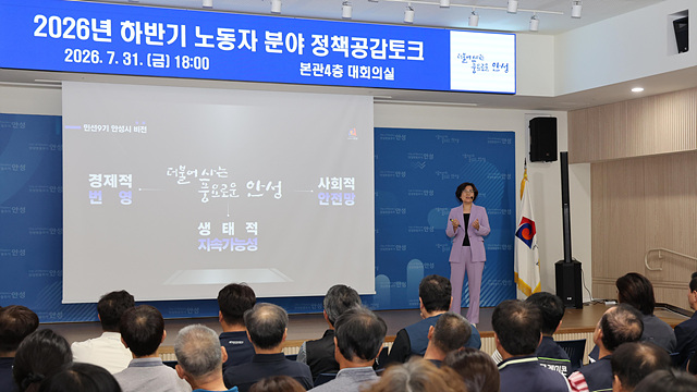 (소통협치담당관)안성시, 2026년 하반기 정책공감토크 성료 (2).jpg