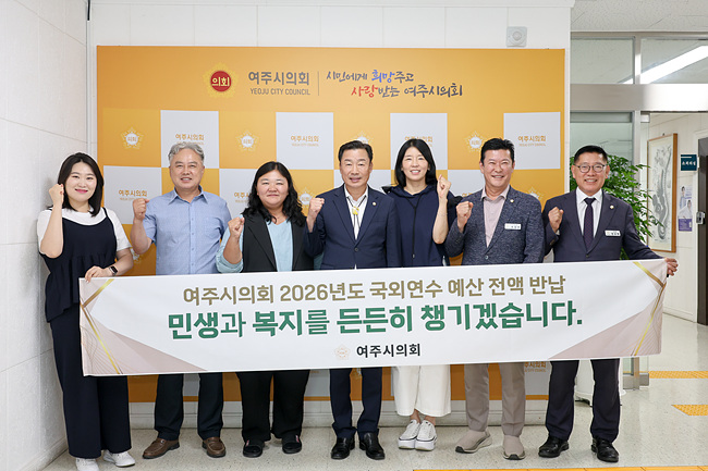2026 의원 국외연수 예산 반납 1.jpg
