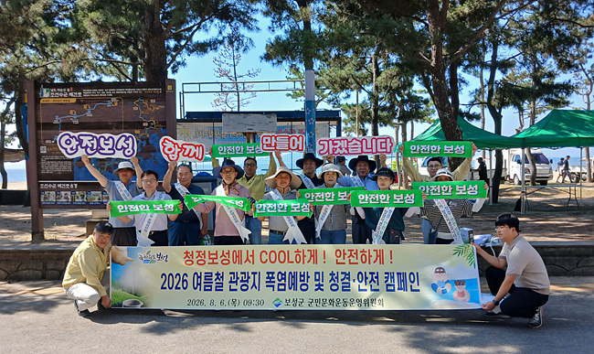 1-1. 보성군 군민문화운동운영위원회가 지난 6일 ‘2026년 여름철 관광지 폭염 예방 및 청결·안전 캠페인’을 추진했다_율포솔밭해수욕장 캠페인 기념사진.jpg