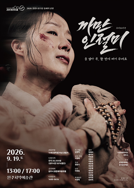 (포스터)까만인절미.jpg