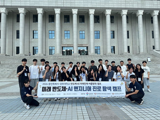 1-1. 용인특례시는 경희대학교 국제캠퍼스에서 반도체·AI 미래인재 여름방학 캠프를 진행했다.jpg