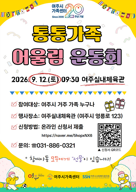 01-여주시가족센터, 개소 20주년 기념.jpg