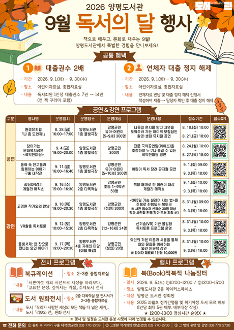 02 양평도서관 9월 독서문화 행사 운영.jpg