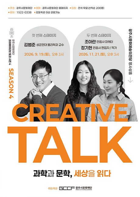 2. 사진자료(2026 크리에이티브 토크).jpg