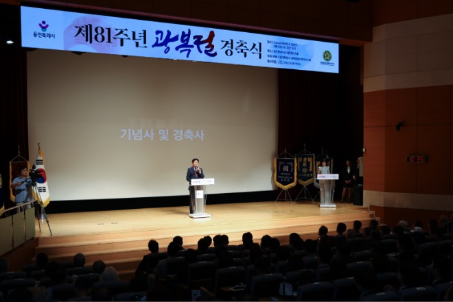 1-2. 이상일 용인특례시장이 15일 시청 에이스홀에서 진행된 제81주년 광복절 경축식에서 축사를 하고있다.jpg