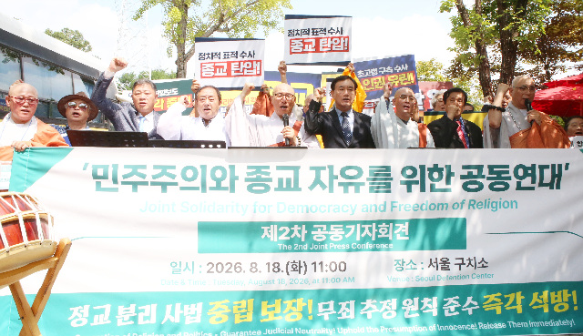 1_민주주의와_종교자유를_위한_공동연대가_18일_서울구치소_앞에서_2차_기자회견을_진행하고_있다_.jpg