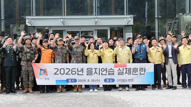 (시민안전과) 안성시 2026년 을지연습 마무리 (2).jpg