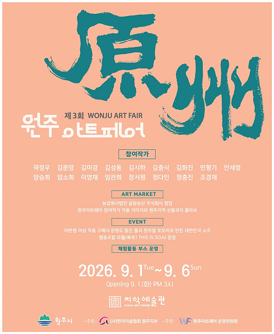 2.미술과 일상이 만나는 축제, ‘제3회 원주아트페어’ 개최(1).jpg