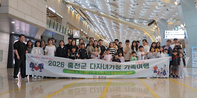 c홍천군  다자녀가정 가족여행 추진 (1).jpg