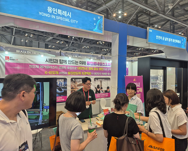 2. 2일부터 4일까지 부산 벡스코에서 열린 대한민국 안전산업박람회에 마련한 용인특례시 홍보관 모습.jpg